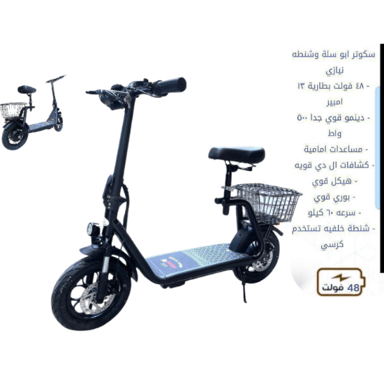 صورة سكوتر أبو سلة 48 فولت – النيلي العصري